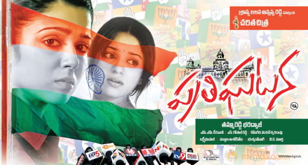 Prathighatana Movie Wallpapers 