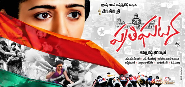 Prathighatana Movie Wallpapers 