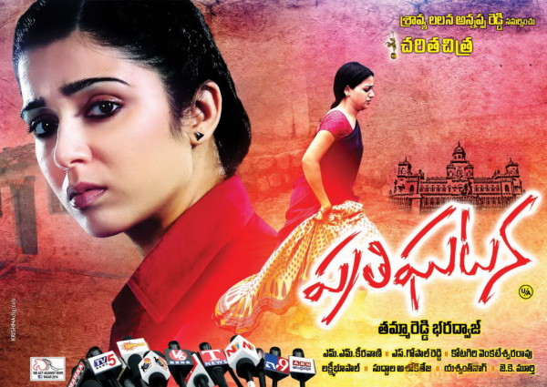 Prathighatana Movie Wallpapers 