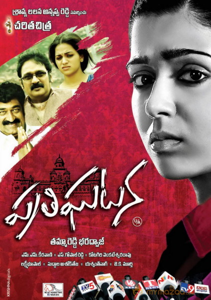 Prathighatana Movie Wallpapers 