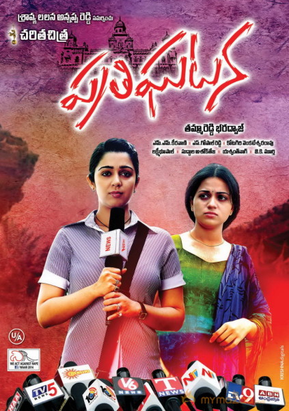 Prathighatana Movie Wallpapers 