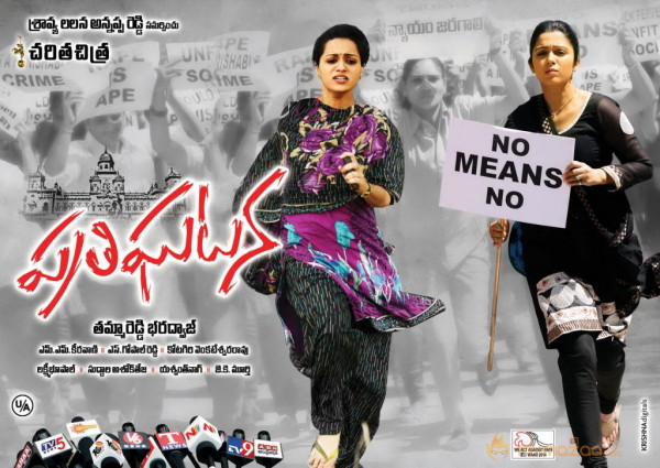 Prathighatana Movie Wallpapers 