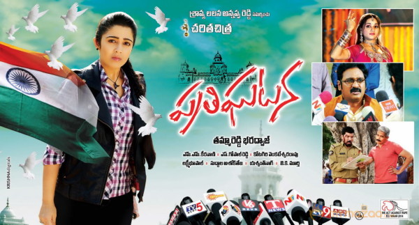 Prathighatana Movie Wallpapers 