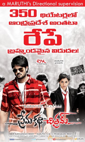 Prema Katha Chitram Releasing Wallpapers 