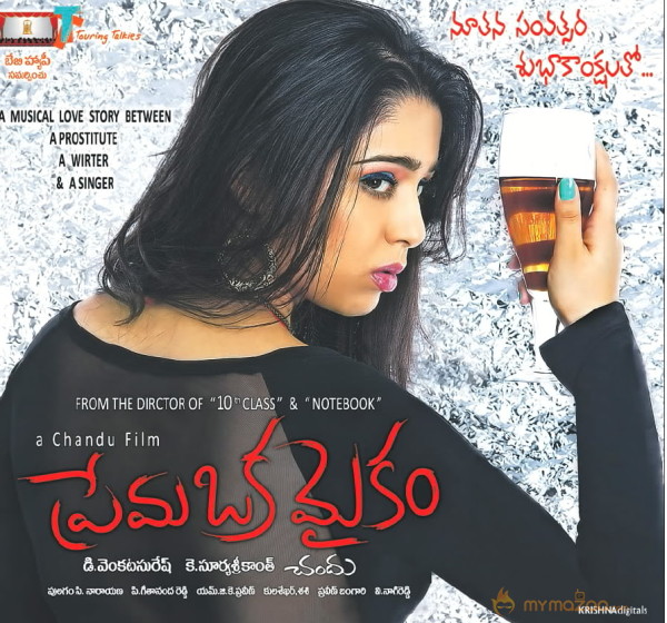 Prema Oka Maikam Movie Poster 