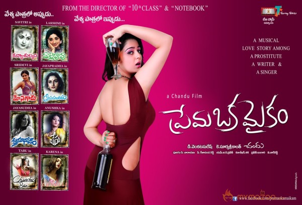 Prema Oka Maikam Movie Poster 