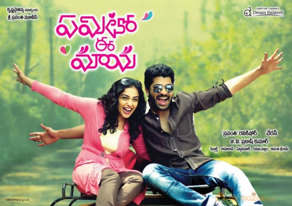 Yemito Ee Maya Movie Wallpapers 