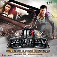 10 Endrathukulla