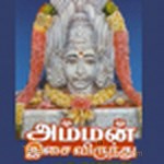 Amman Isai Virundhu