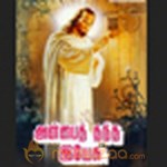 Anbai Thantha Yesu