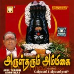 Arul Tharum Ambigai