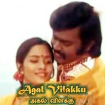 Agal Vilakku