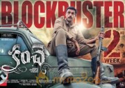 Kanche Movie 2nd week posters