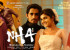 nh-4-movie-stills-15_571da16d78f01