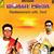 Thirumana Nadhaswaram Music