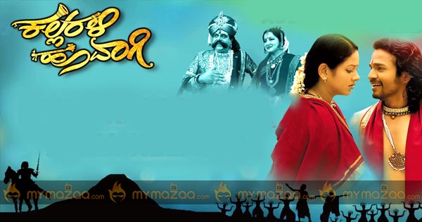 kannada movie kallarali hoovagi mp3 songs