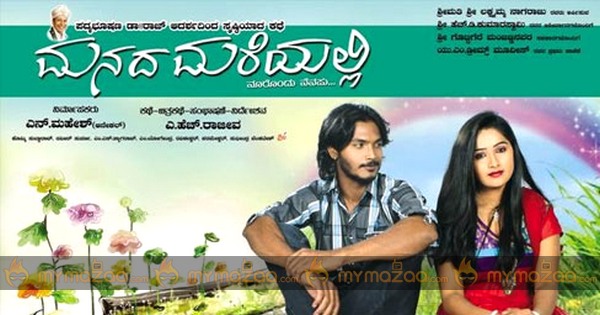 manada mareyalli songs