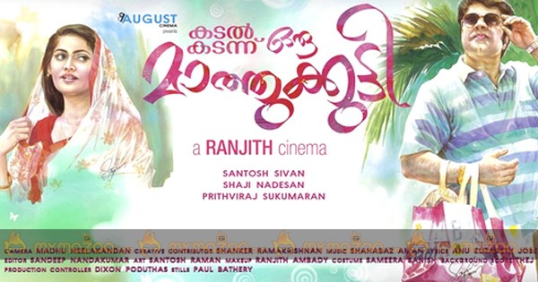kadal kadannu oru mathukutty malayalam movie mp3 songs kadal kadannu oru mathukutty malayalam movie mp3 songs
