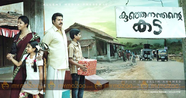 kunjananthante kada mp3 songs kunjananthante kada mp3 songs