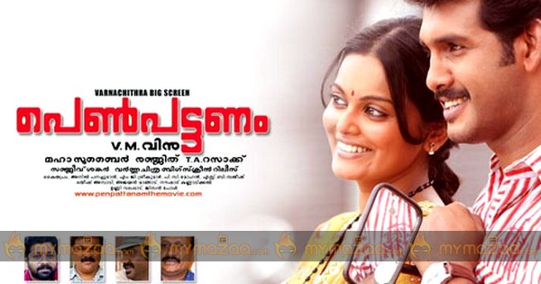 penpattanam malayalam movie songs