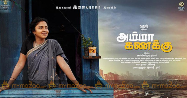 amma kanakku full movie online amma kanakku full movie online