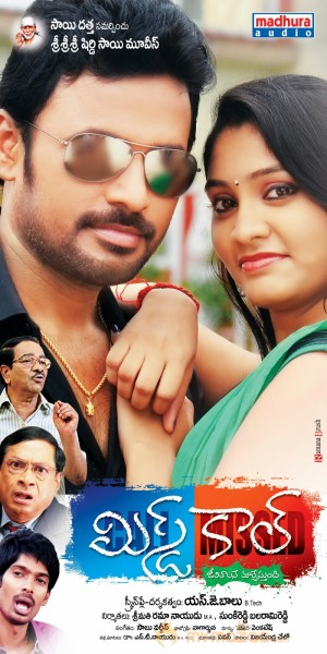 Missed Call Movie latest Posters