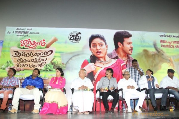 Aintham Thalaimurai Sitha Vaithya Sigamani Audio Launch Photos