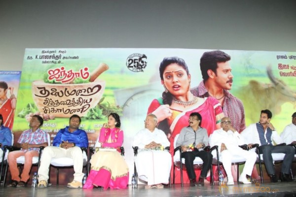 Aintham Thalaimurai Sitha Vaithya Sigamani Audio Launch Photos