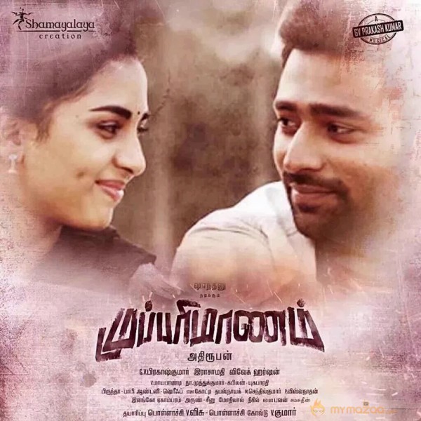 Mupparimanam Movie Poster