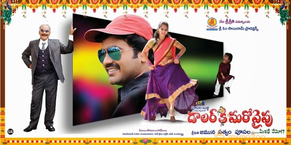 Dollarki Maro Vaipu Movie Wallpapers