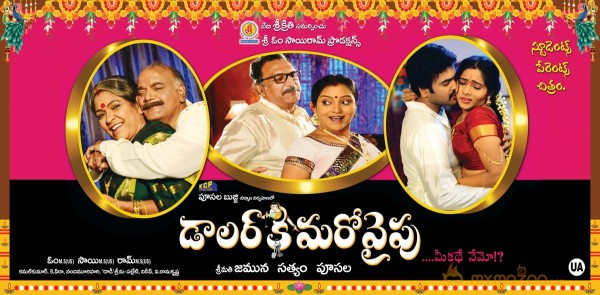 Dollarki Maro Vaipu Movie Wallpapers