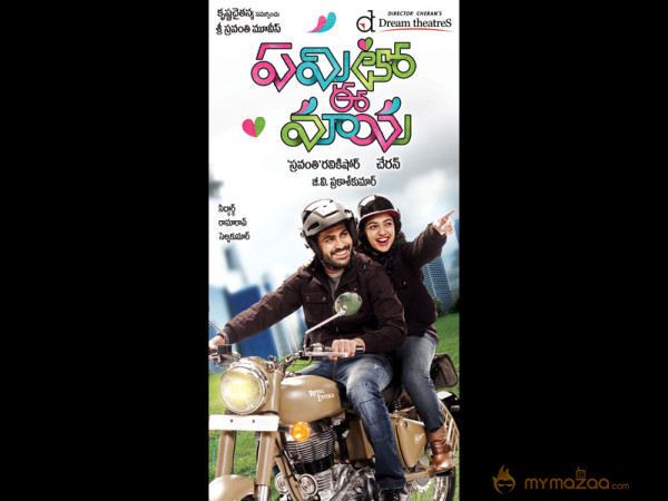 Emito Ee Maya Movie Posters