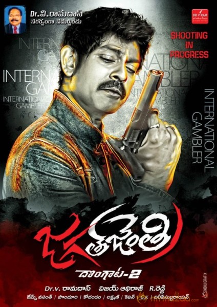 Jagath Jenthri Movie Wall Posters