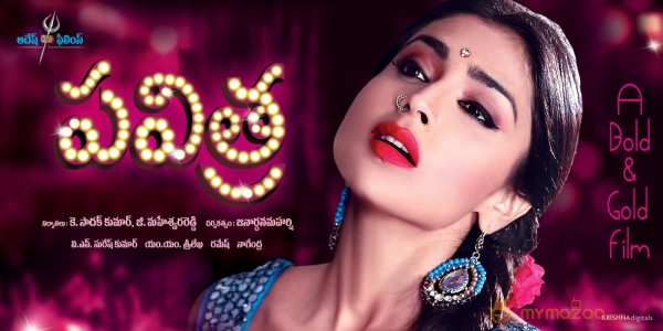 Pavitra Movie First Look Poster 