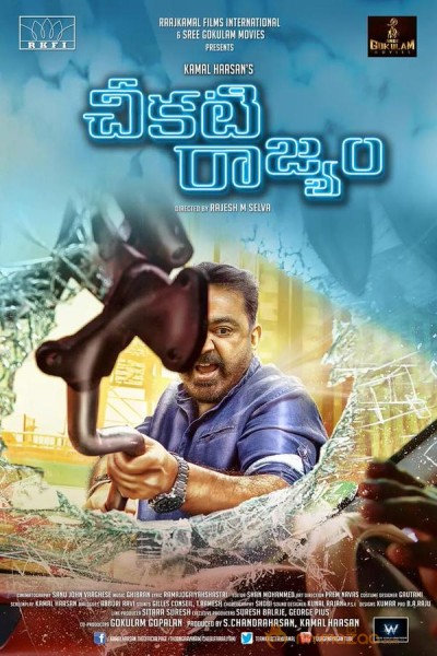 Cheekati Rajyam Movie Posters download
