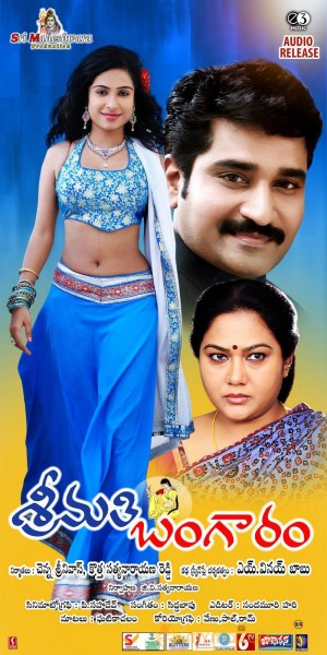 Srimathi Bangaram Movie Wallpapers