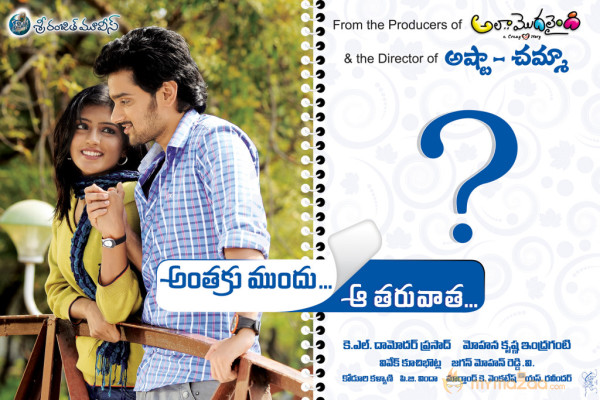 Anthaka Mundu Aa Tarvatha Movie Wallpapers 