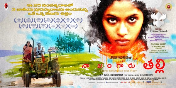 Naa Bangaaru Talli Movie Wallpapers 