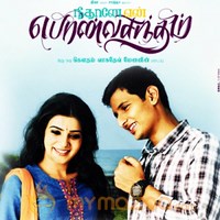 Neethaane En Ponvasantham