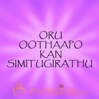Oru Oothaapo Kan Simitugirathu