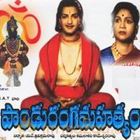 panduranga mahatyam old movie