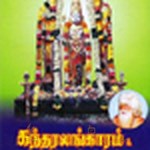 Kandaralangaram