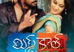 Missed Call Movie latest Posters photo 8