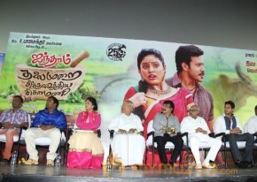 Aintham Thalaimurai Sitha Vaithya Sigamani Audio Launch Photos photo 4