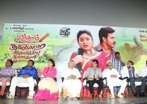 Aintham Thalaimurai Sitha Vaithya Sigamani Audio Launch Photos photo 21