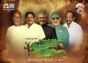 Anna Kodiyum Kodi Veeran Audio Launch Invitation photo 2