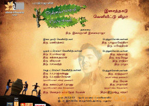 Anna Kodiyum Kodi Veeran Audio Launch Invitation
