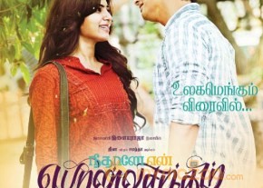 NEETHANE EN PONVASANTHAM MOVE POSTERS photo 7