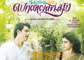 NEETHANE EN PONVASANTHAM MOVE POSTERS photo 4