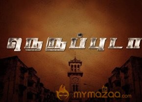 Neruppu Da Tamil Movie Launch Event Pics